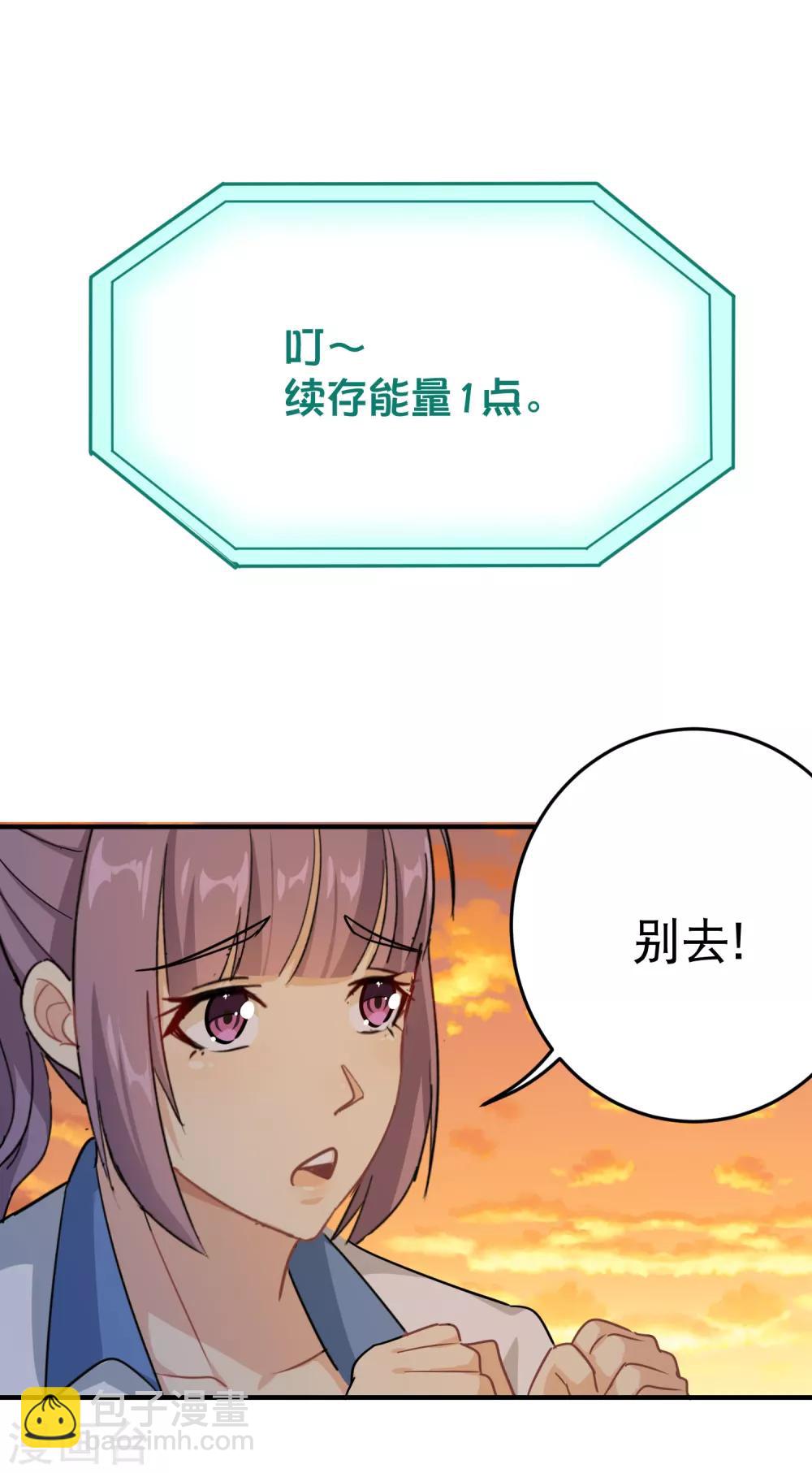 🍚校园护花高手 第30话 我要掰弯你们 第20页