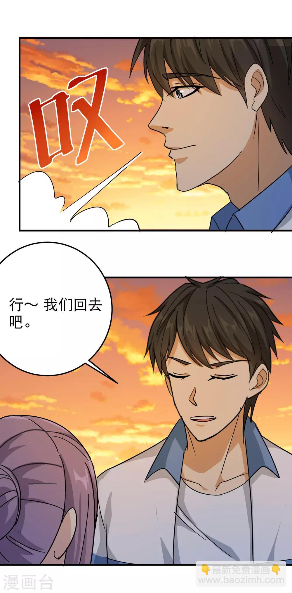 🍚校园护花高手 第30话 我要掰弯你们 第21页