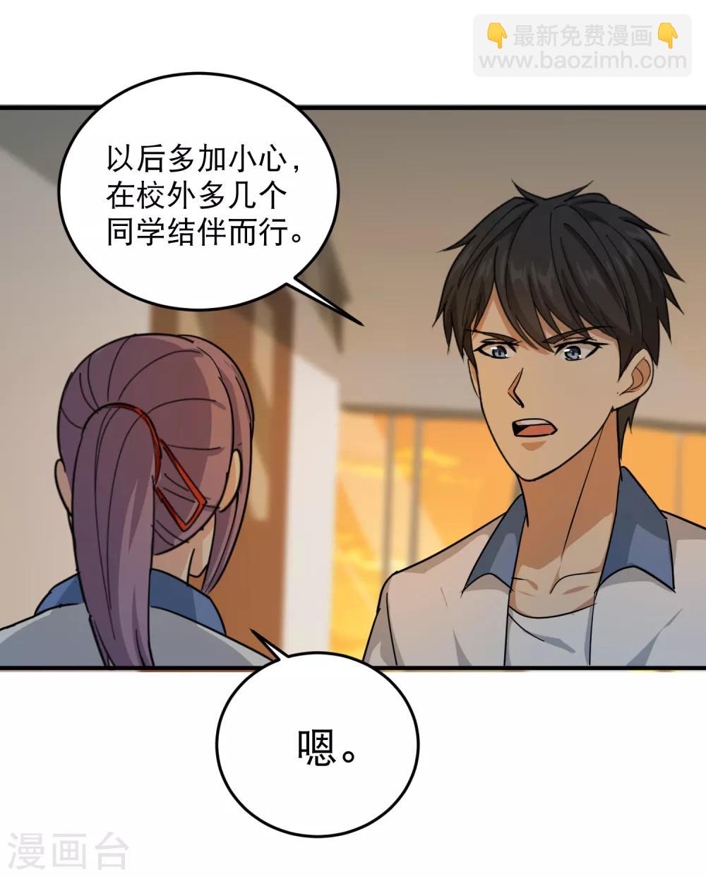 🍚校园护花高手 第30话 我要掰弯你们 第23页
