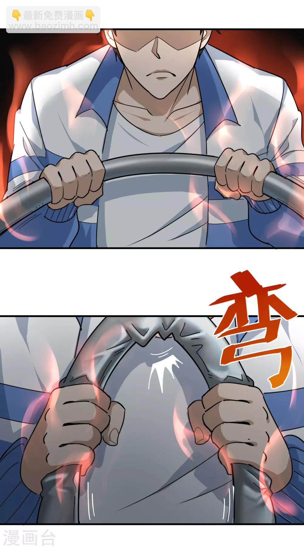 🍚校园护花高手 第30话 我要掰弯你们 第4页