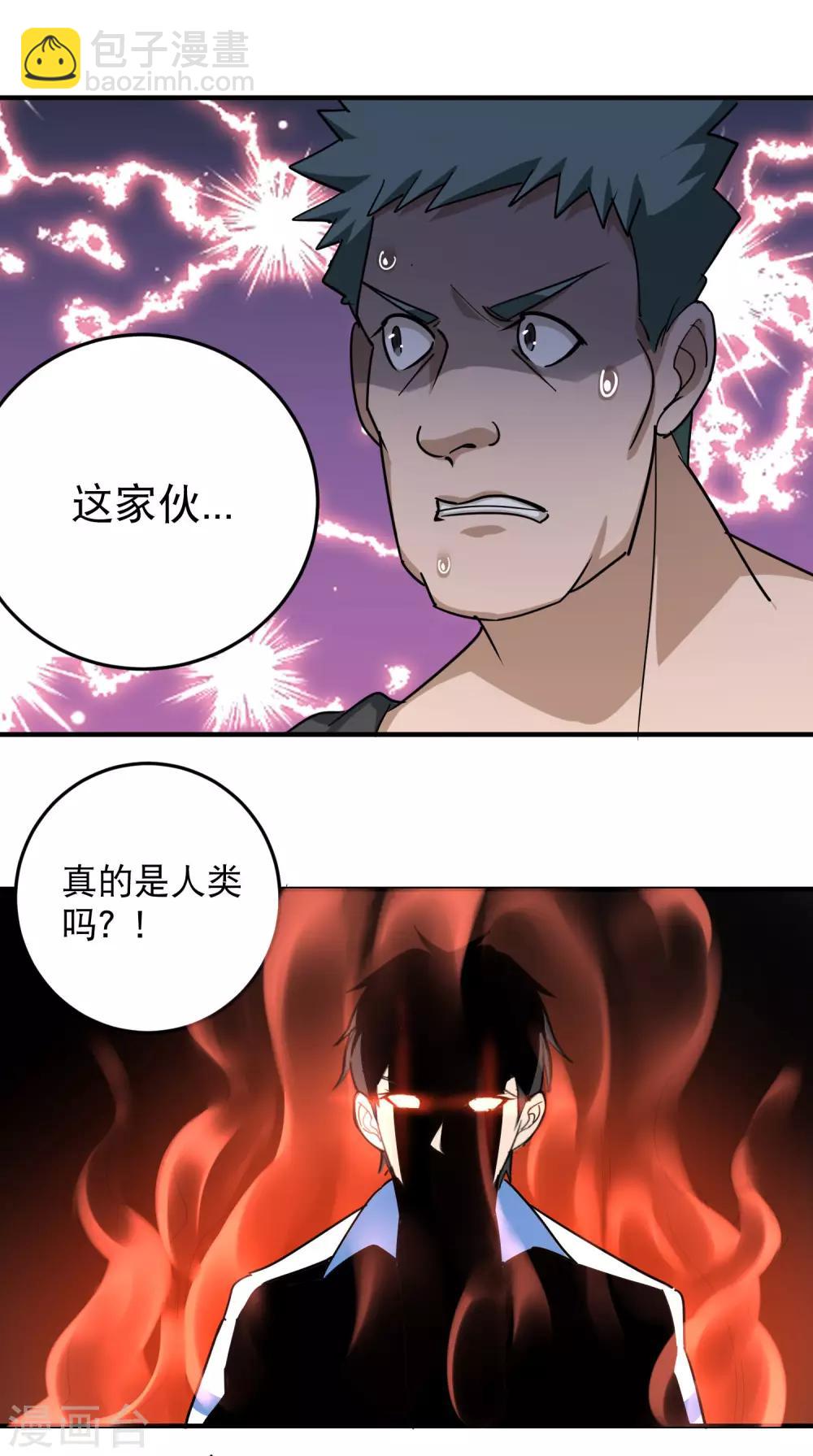 🍚校园护花高手 第30话 我要掰弯你们 第9页