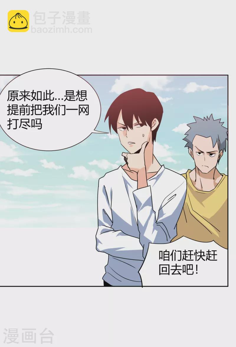 🍚校园护花高手 第296话 墨镜男 第11页