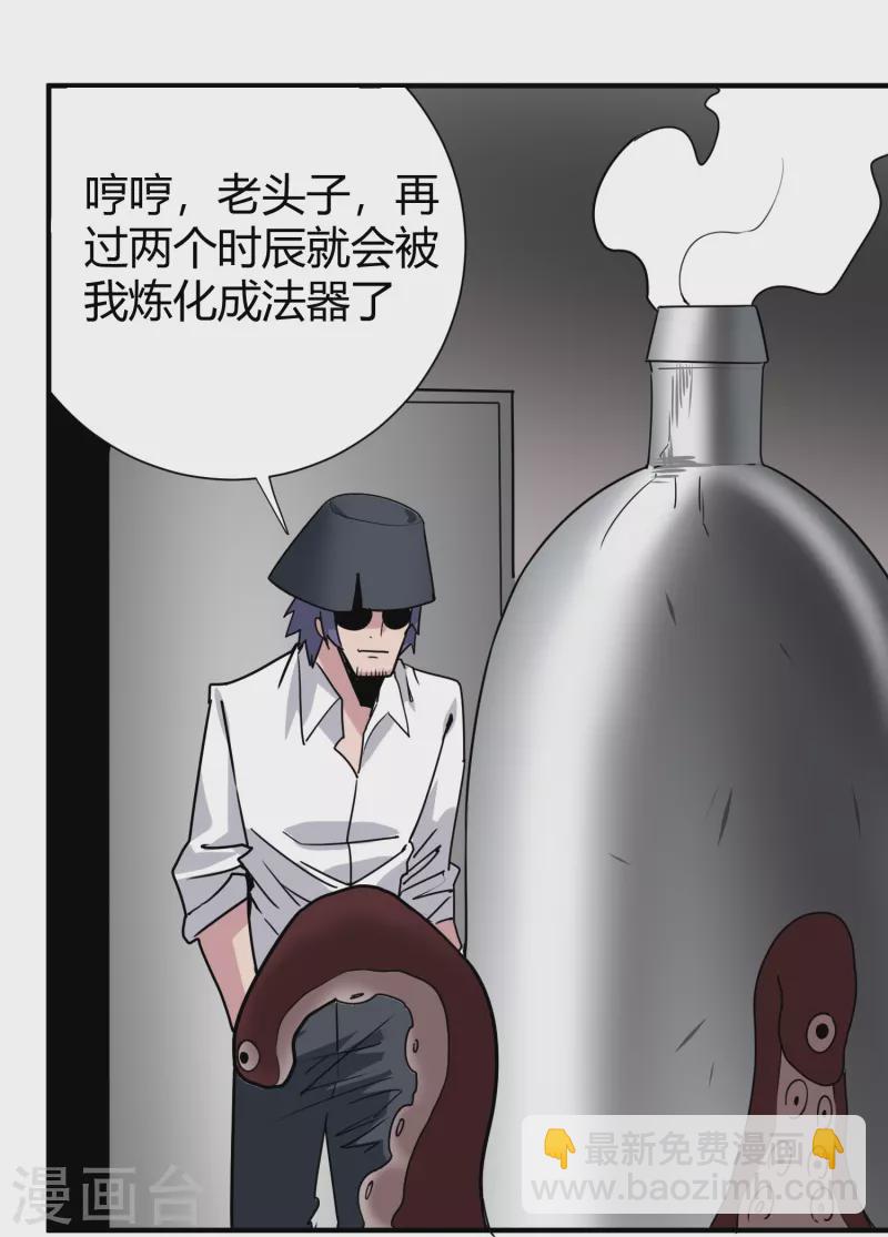 🍚校园护花高手 第296话 墨镜男 第16页