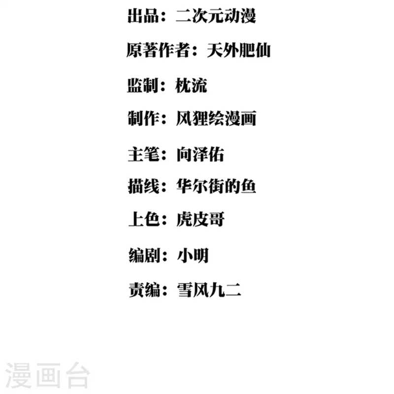 🍚校园护花高手 第296话 墨镜男 第2页