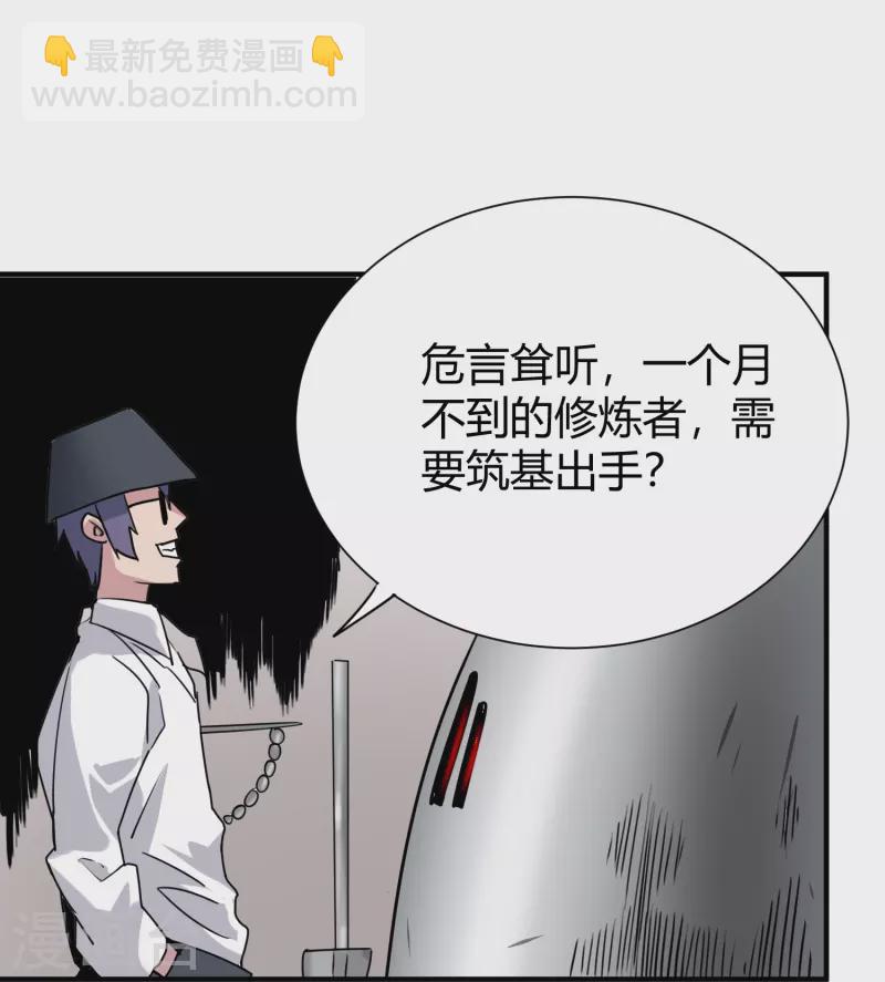 🍚校园护花高手 第296话 墨镜男 第20页