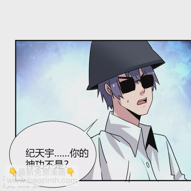 🍚校园护花高手 第296话 墨镜男 第25页