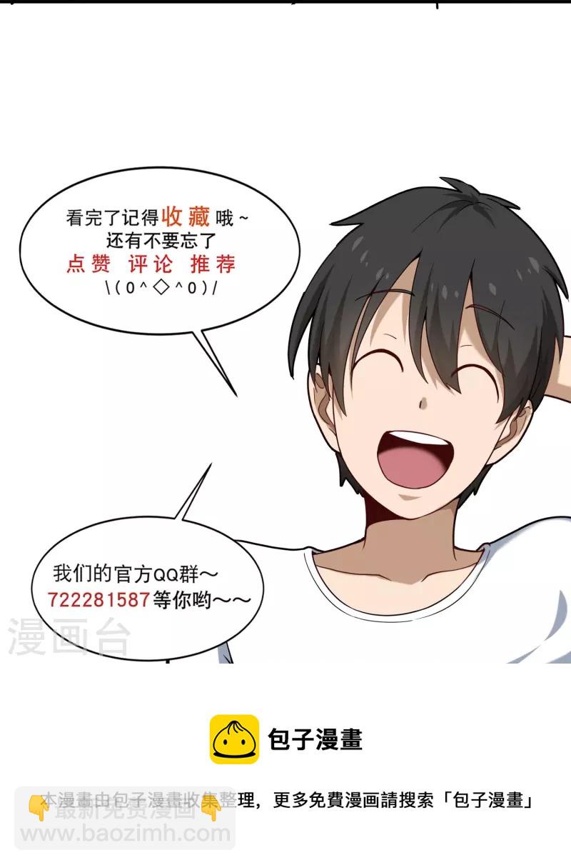 🍚校园护花高手 第296话 墨镜男 第29页
