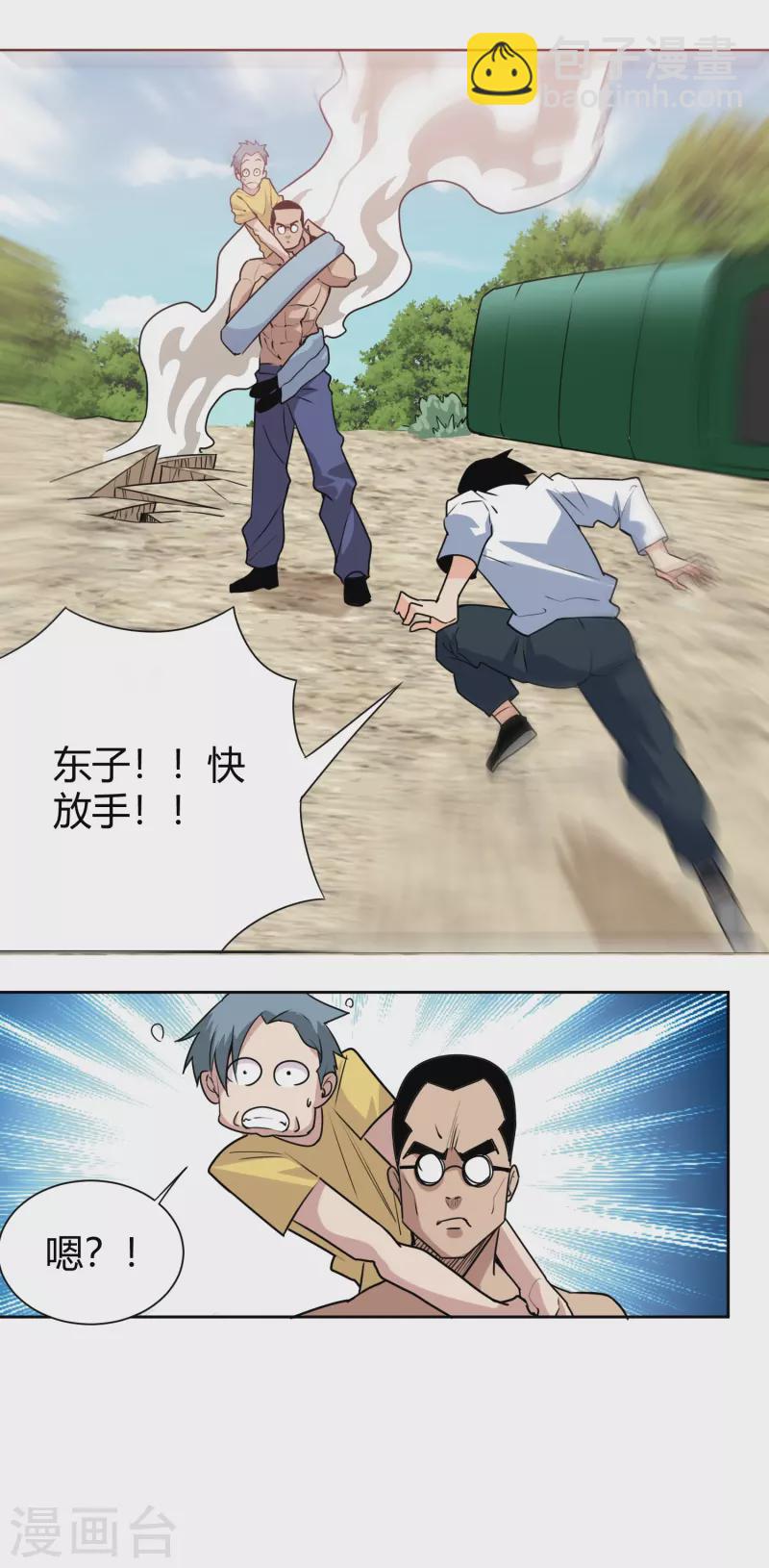 🍚校园护花高手 第296话 墨镜男 第3页