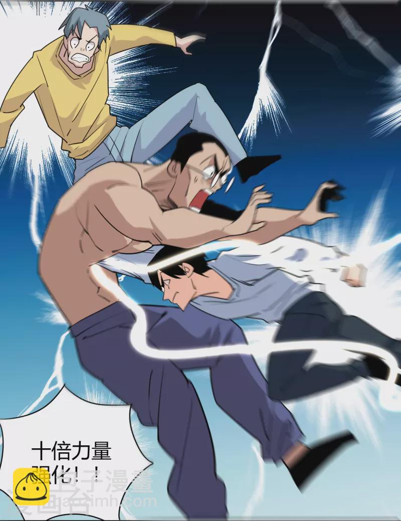 🍚校园护花高手 第296话 墨镜男 第4页