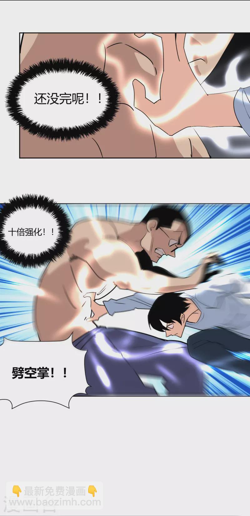 🍚校园护花高手 第296话 墨镜男 第5页