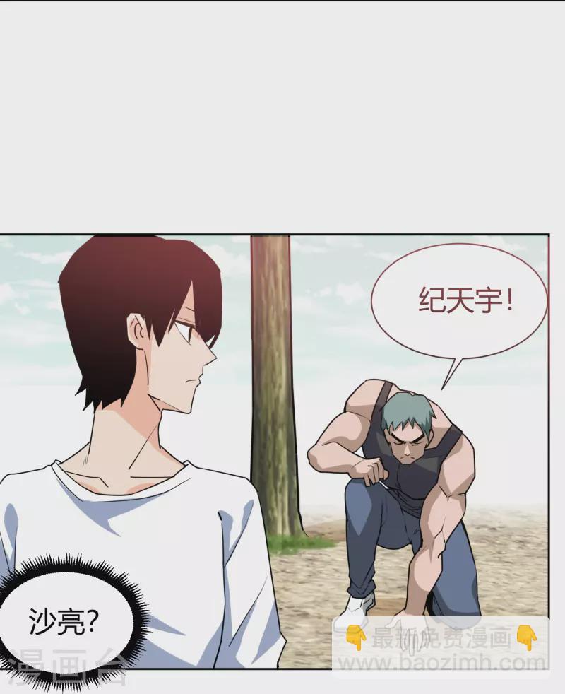 🍚校园护花高手 第296话 墨镜男 第9页