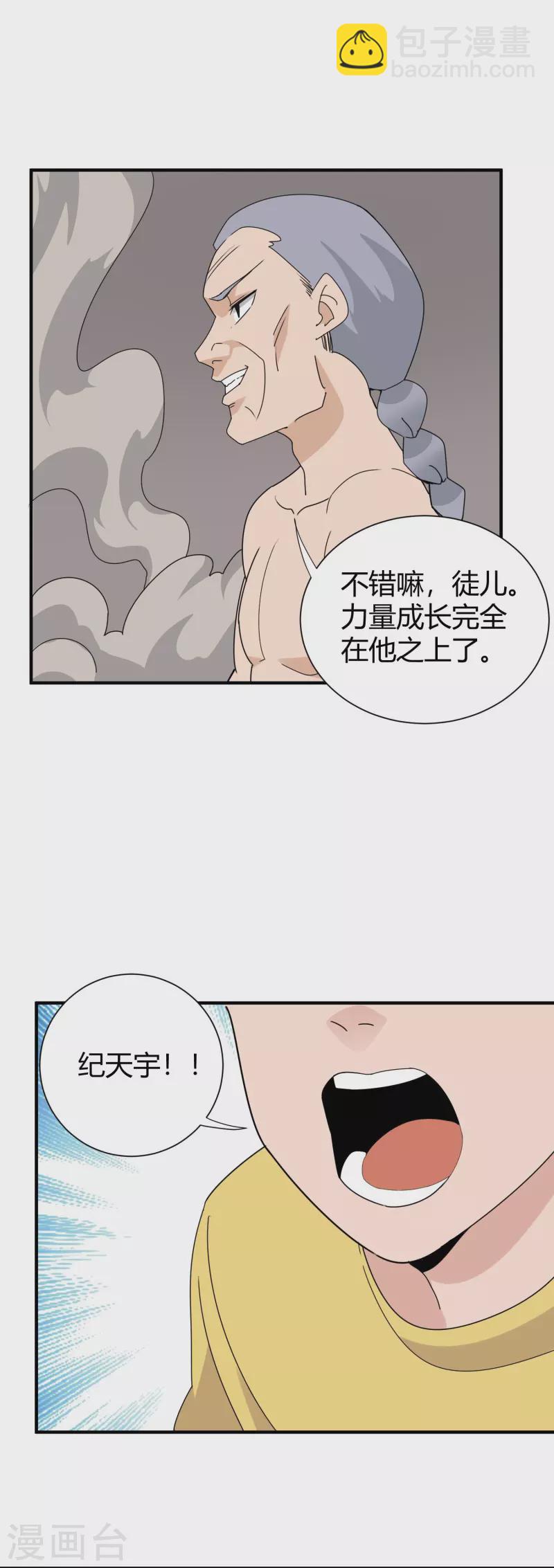 🍚校园护花高手 第298话 异界之门 第10页