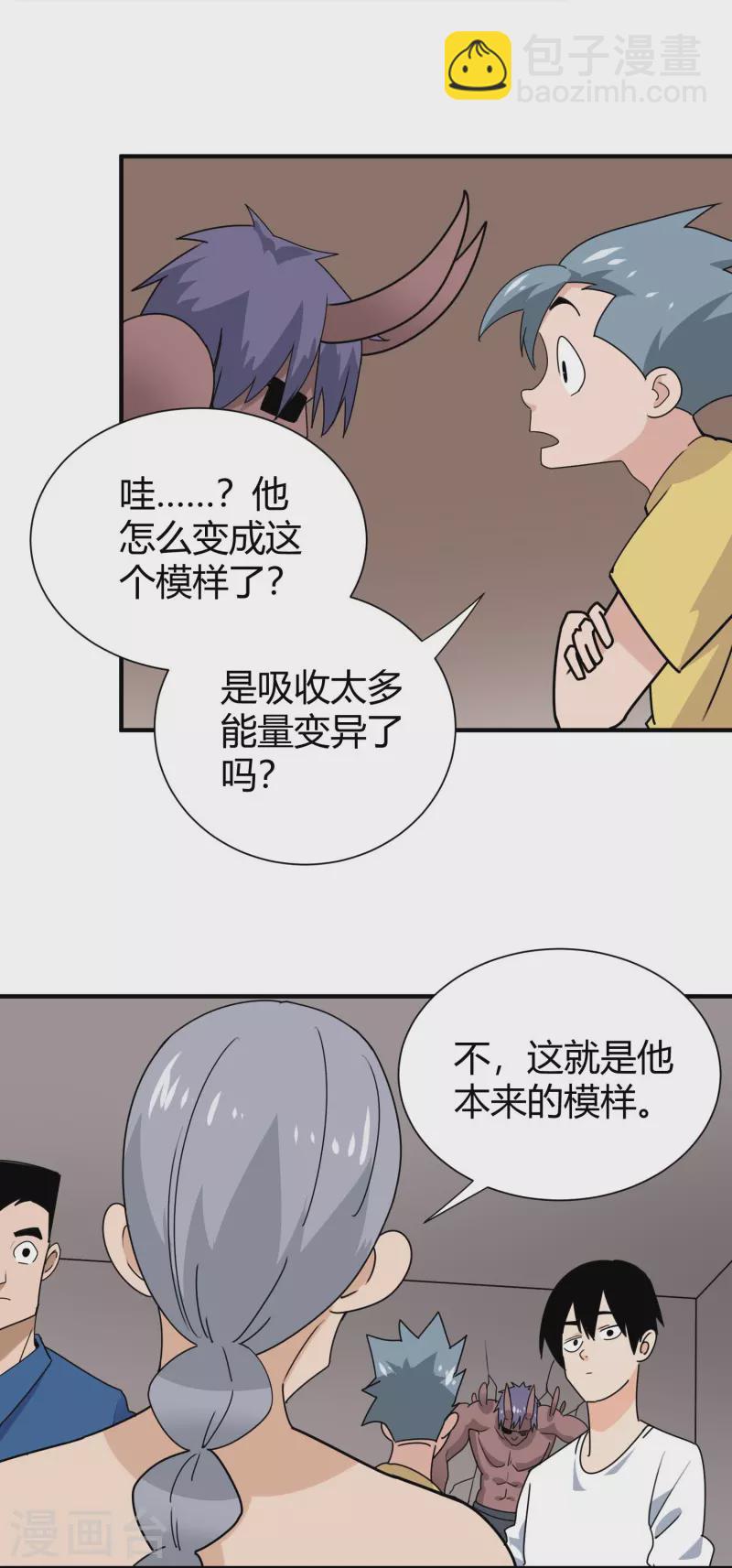 🍚校园护花高手 第298话 异界之门 第14页