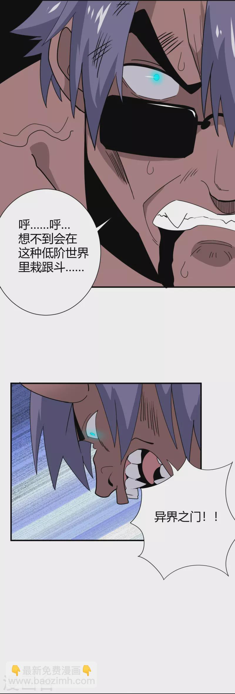 🍚校园护花高手 第298话 异界之门 第16页