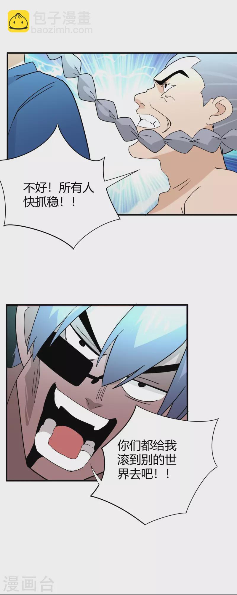 🍚校园护花高手 第298话 异界之门 第19页