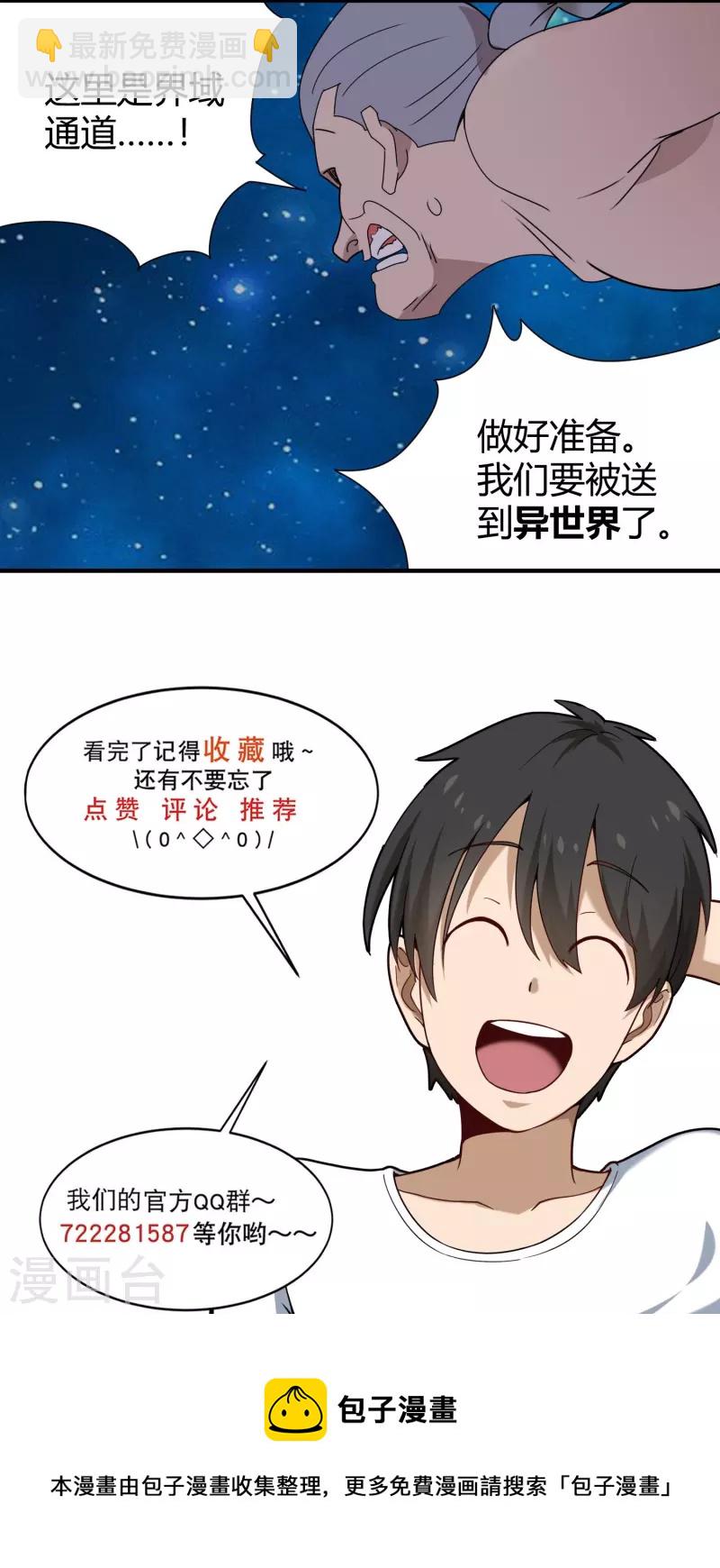 🍚校园护花高手 第298话 异界之门 第24页