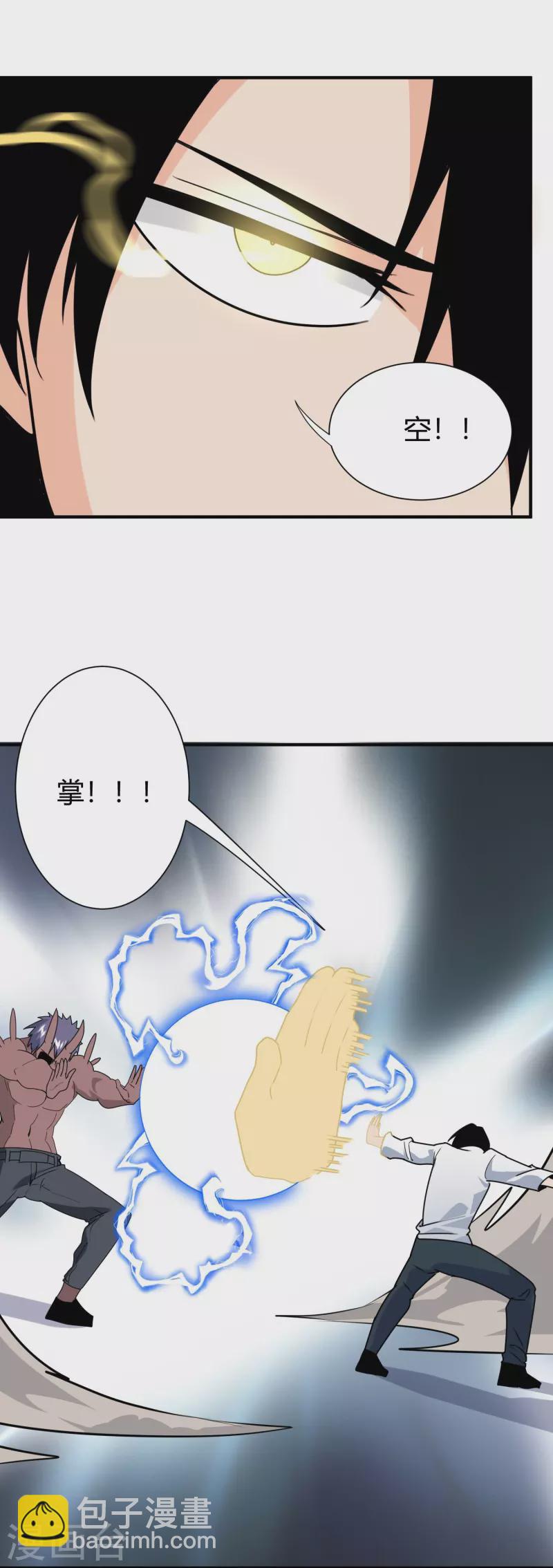 🍚校园护花高手 第298话 异界之门 第5页