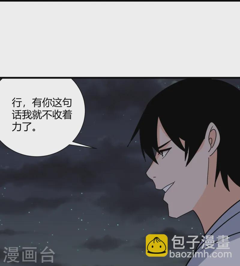 🍚校园护花高手 第300话 朱迪前辈 第21页