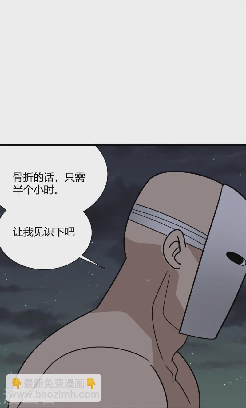 🍚校园护花高手 第300话 朱迪前辈 第23页