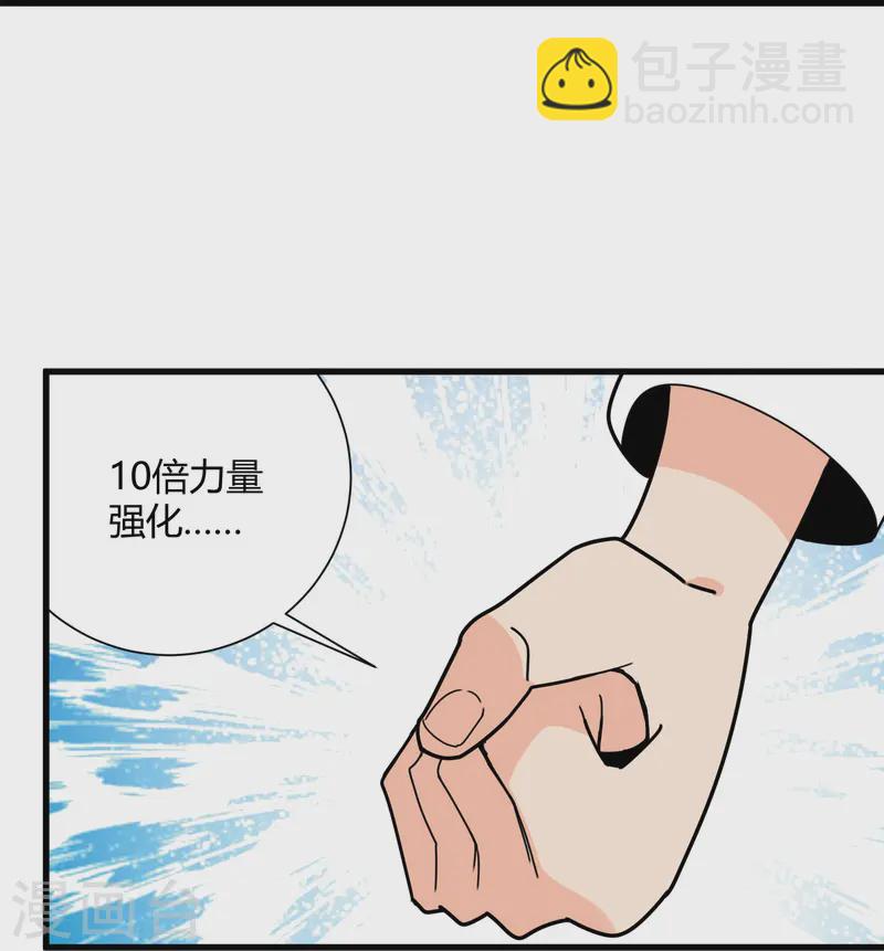 🍚校园护花高手 第300话 朱迪前辈 第24页