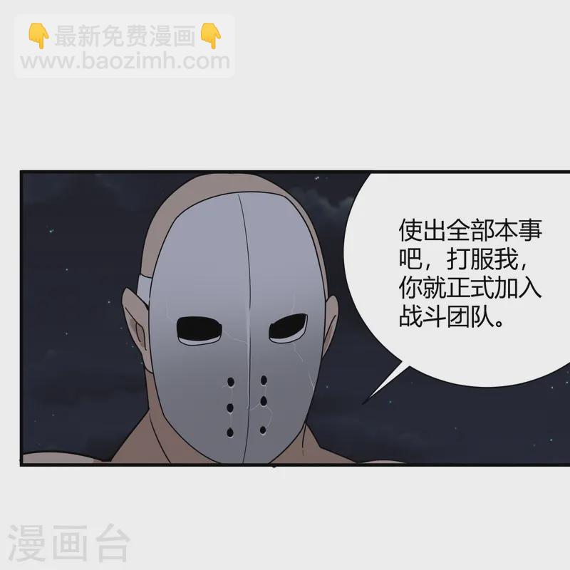 🍚校园护花高手 第300话 朱迪前辈 第4页