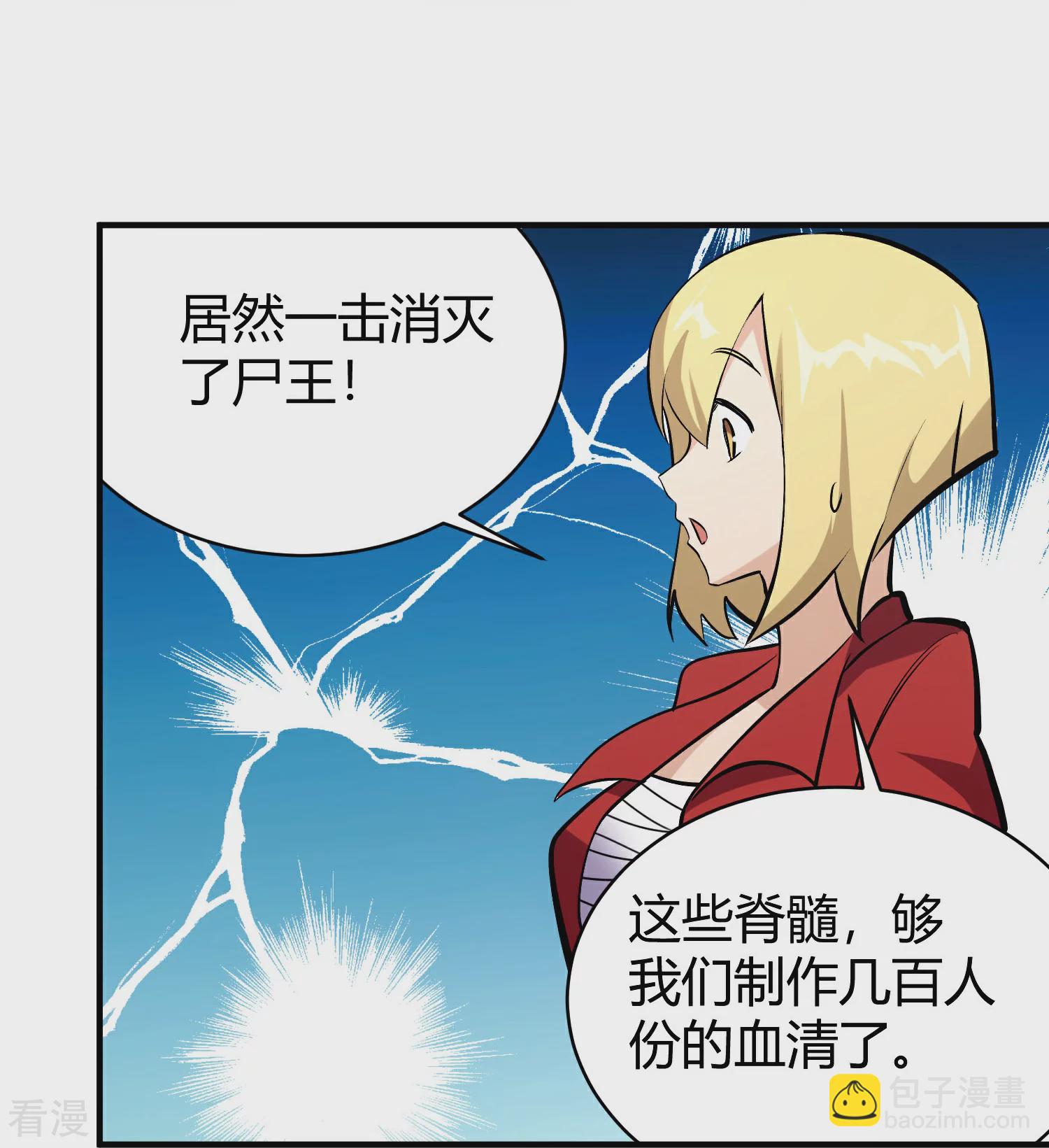 🍚校园护花高手 第302话 血清 第19页