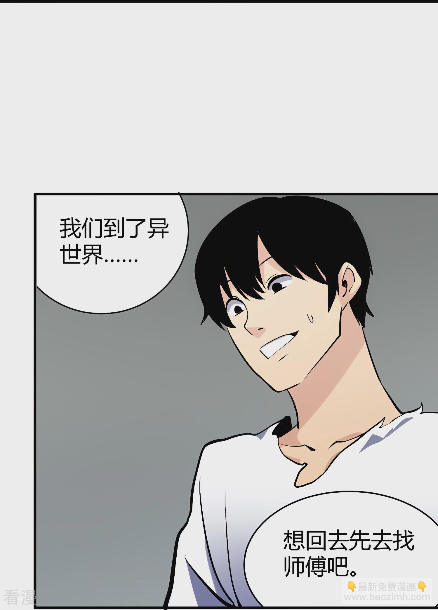 🍚校园护花高手 第302话 血清 第26页
