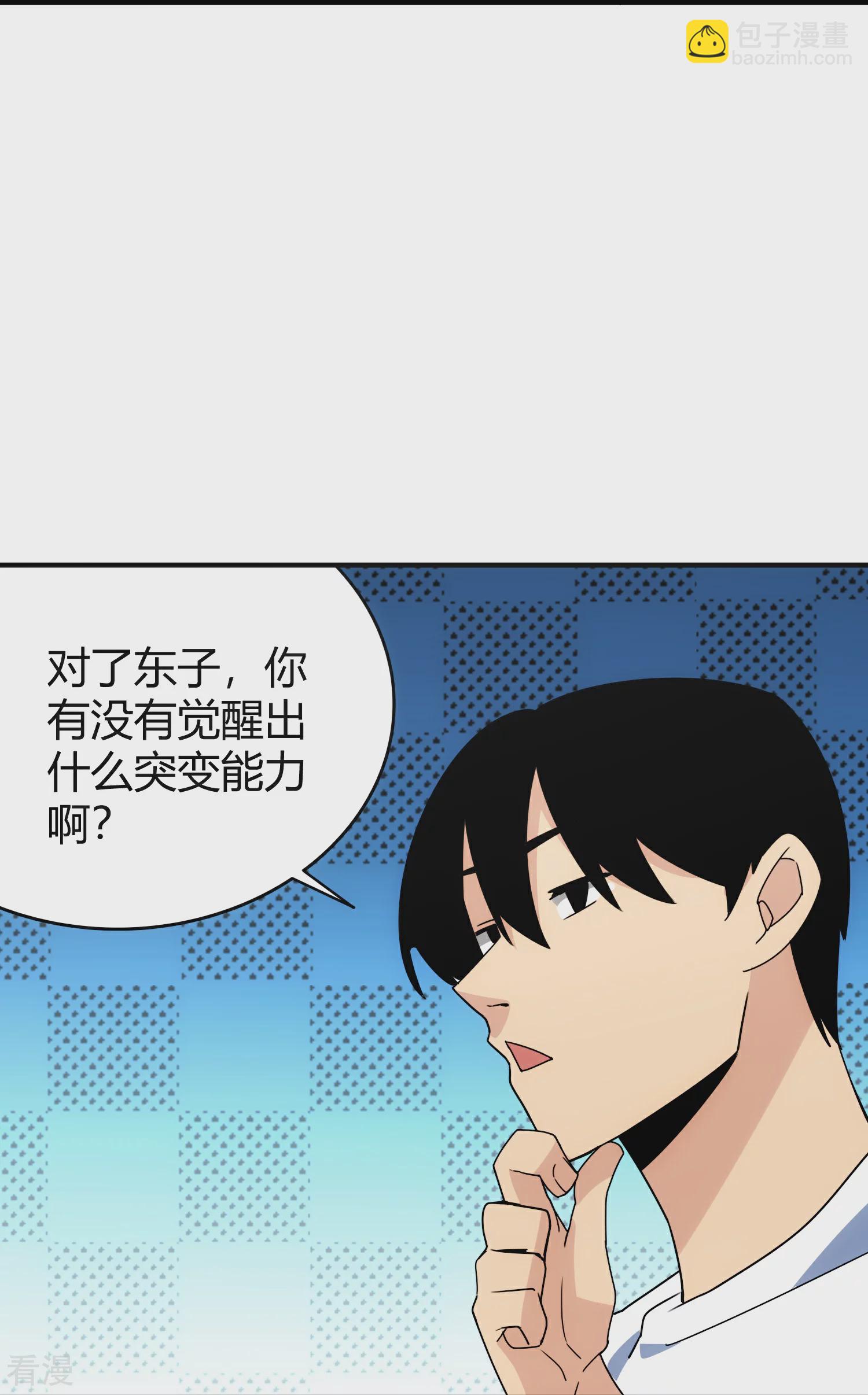 🍚校园护花高手 第302话 血清 第28页