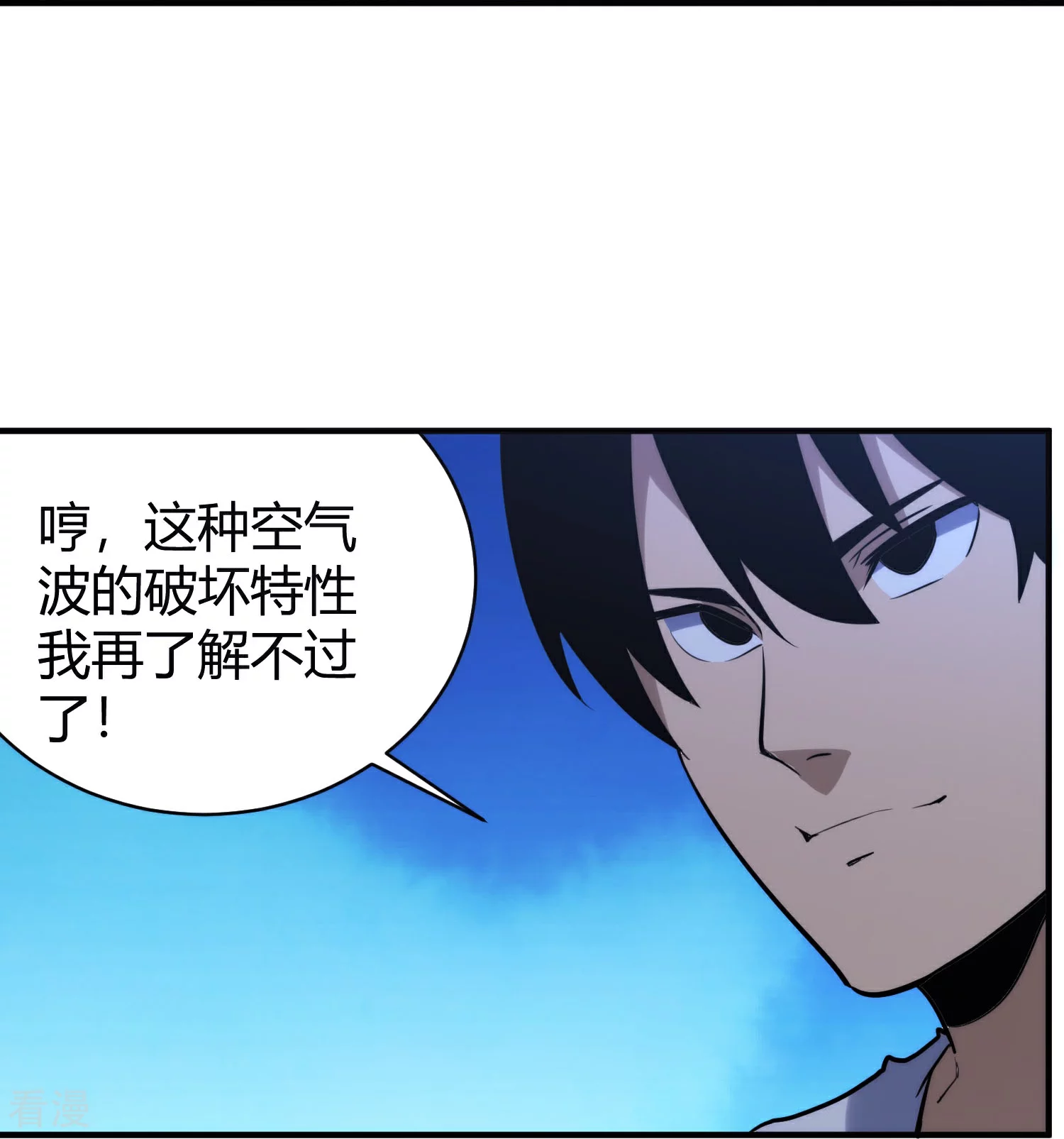 🍚校园护花高手 第302话 血清 第9页