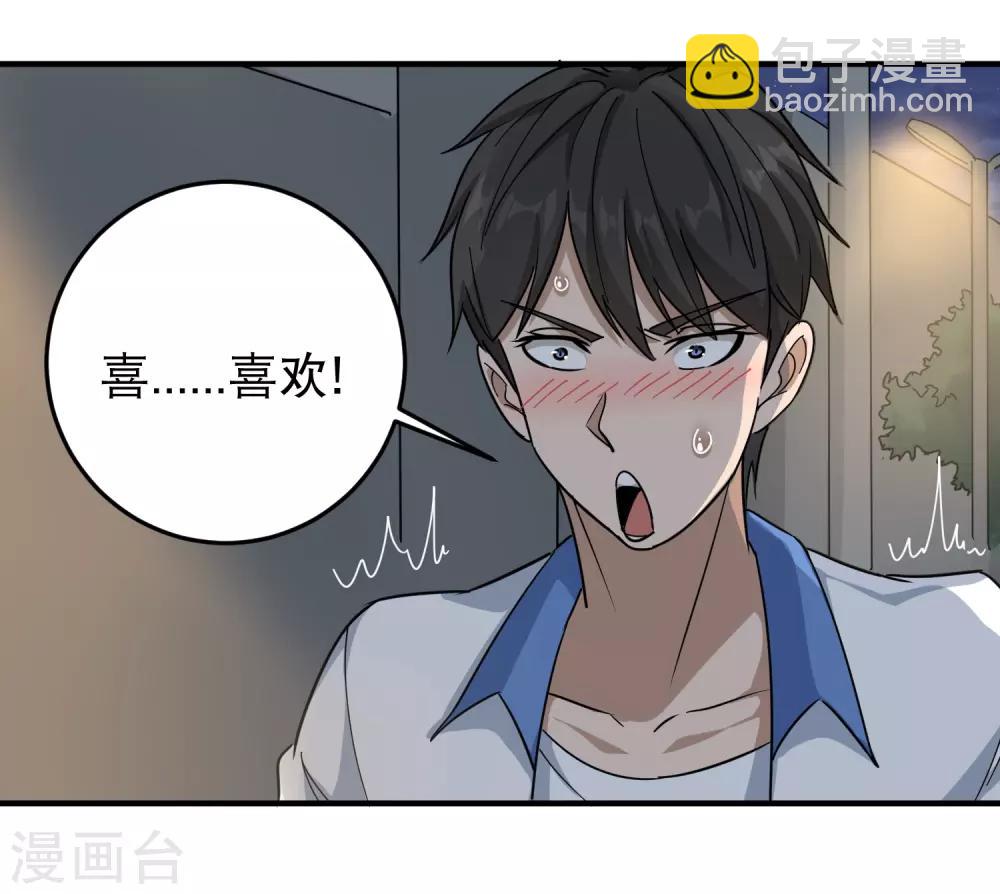 🍚校园护花高手 第32话 兜兜风 第16页