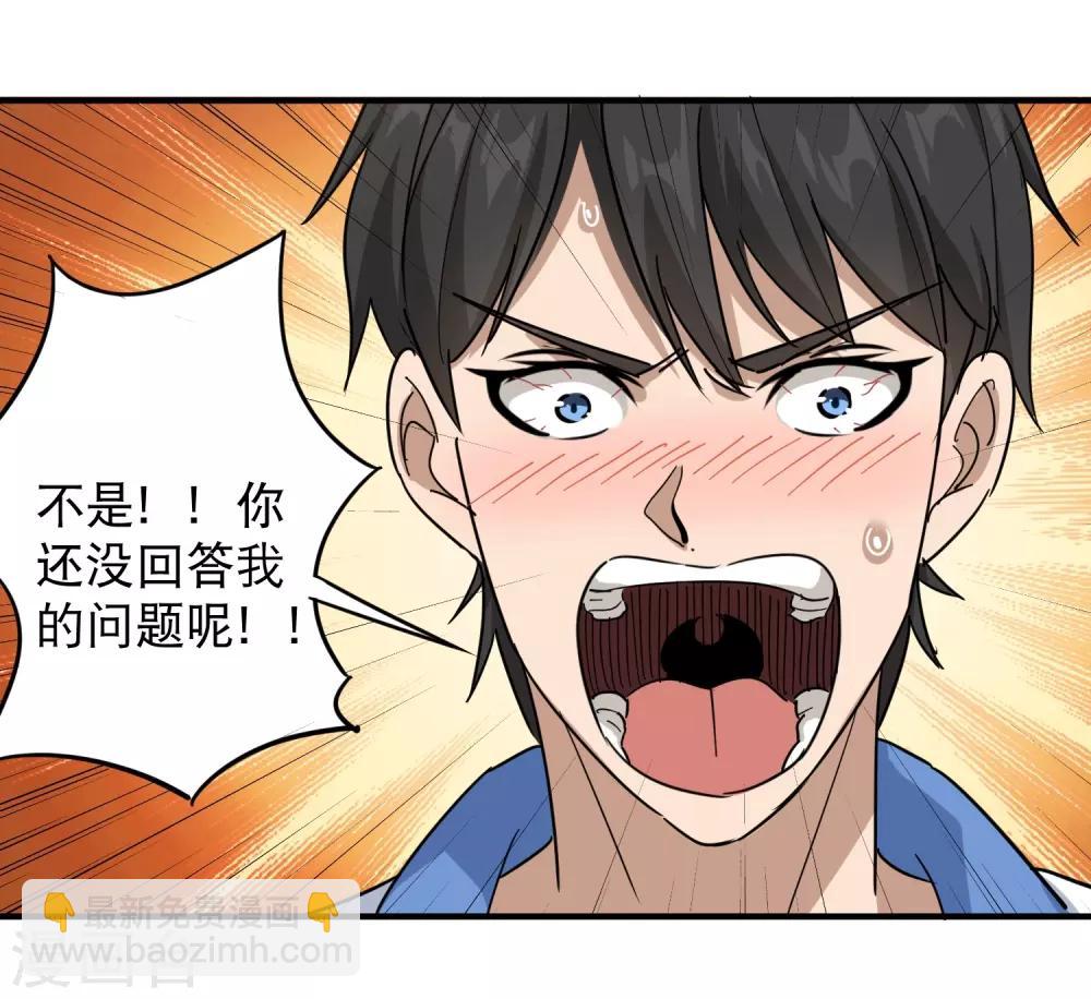 🍚校园护花高手 第32话 兜兜风 第17页