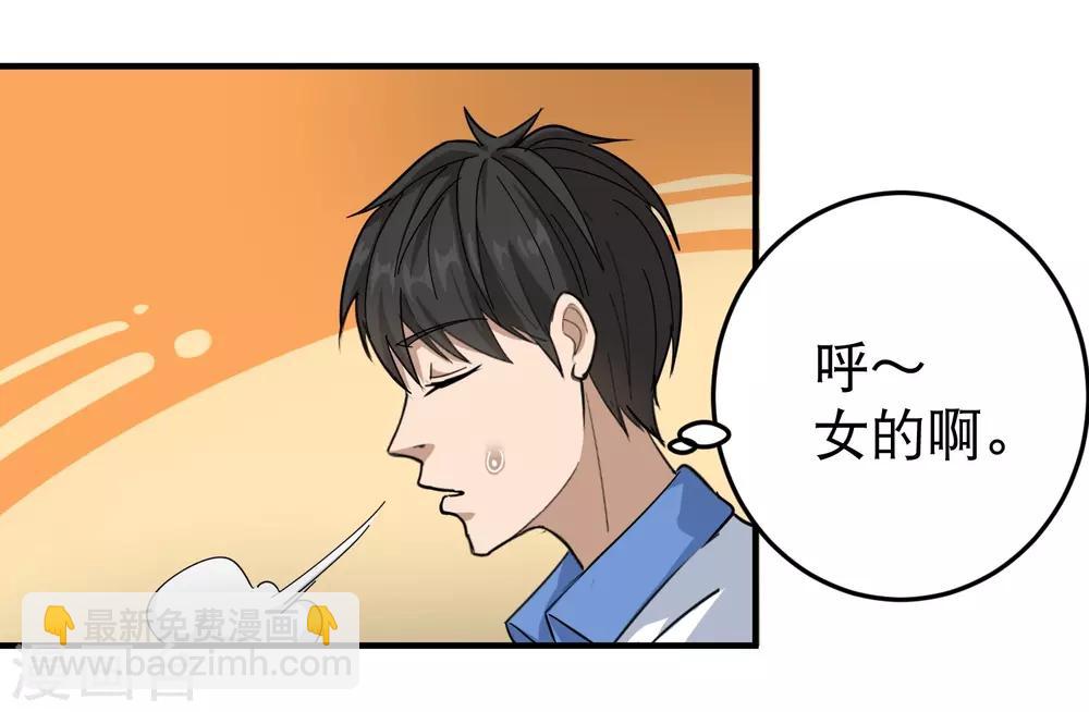 🍚校园护花高手 第32话 兜兜风 第24页