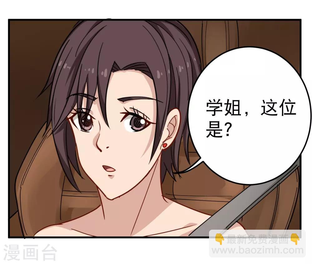 🍚校园护花高手 第32话 兜兜风 第25页