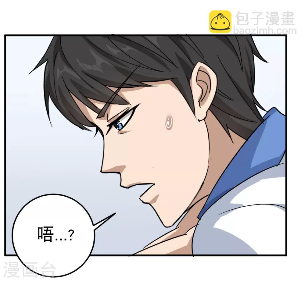 🍚校园护花高手 第32话 兜兜风 第4页