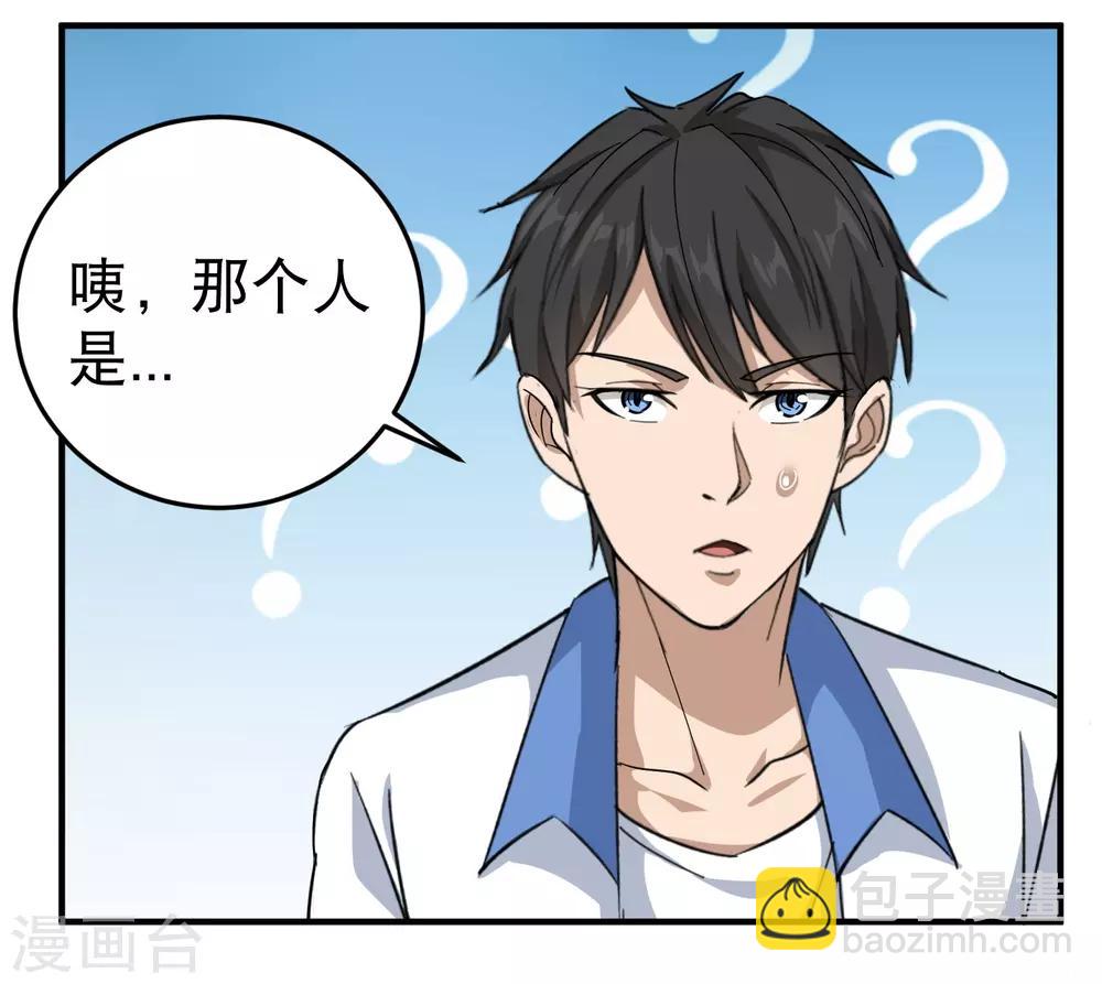🍚校园护花高手 第32话 兜兜风 第7页