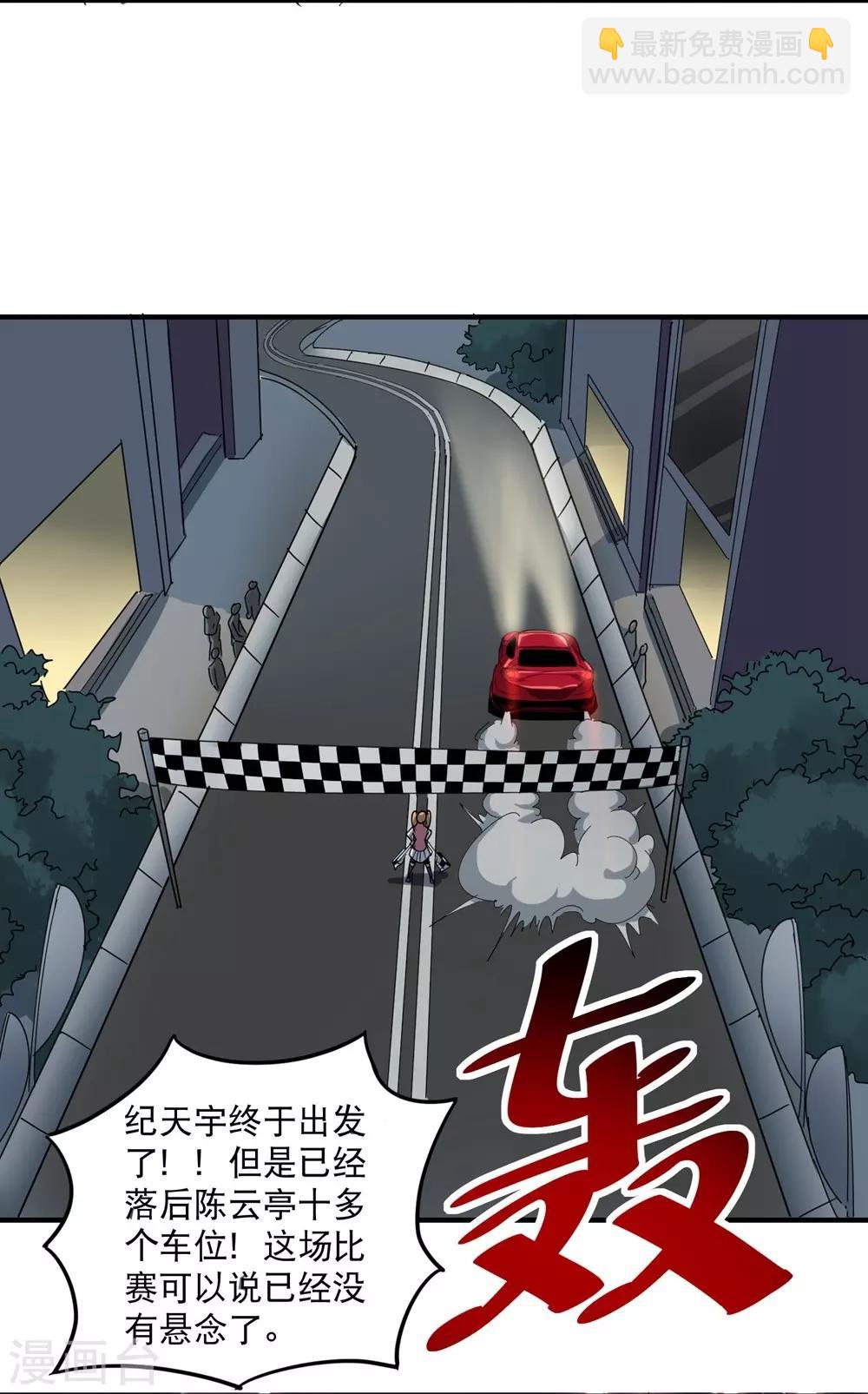 🍚校园护花高手 第34话 秋名山车神 第13页