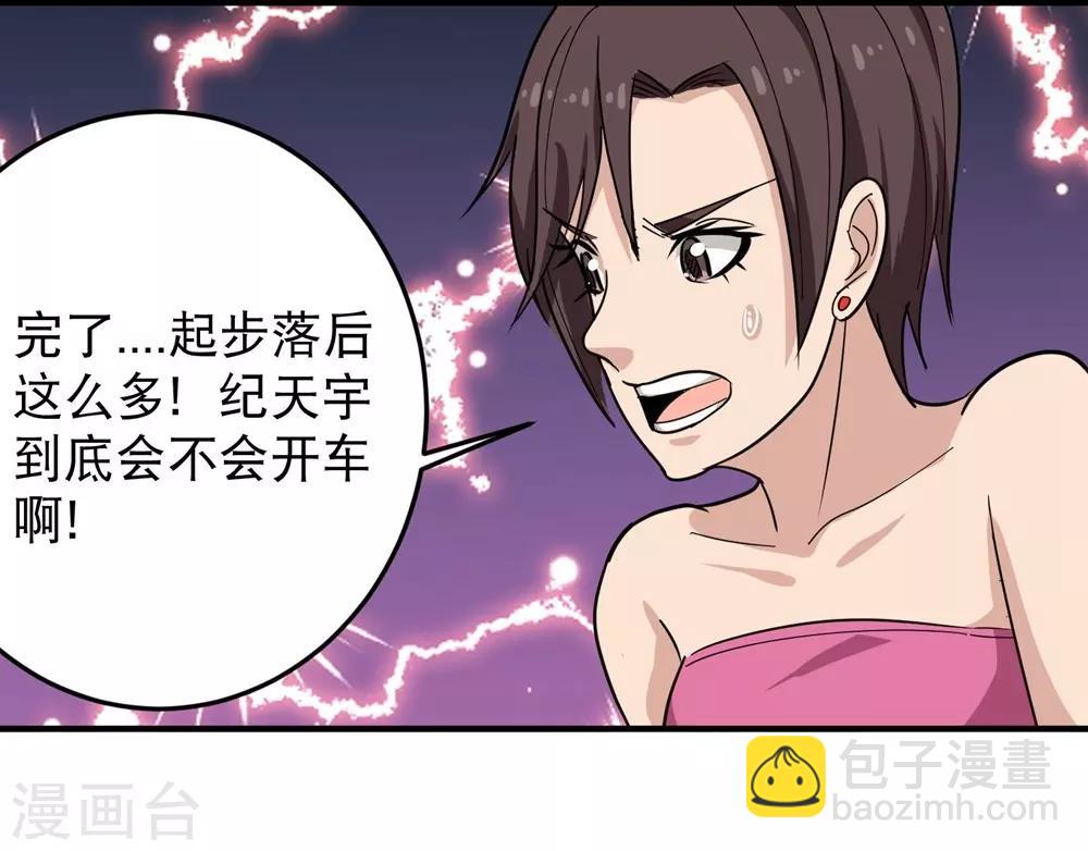 🍚校园护花高手 第34话 秋名山车神 第14页
