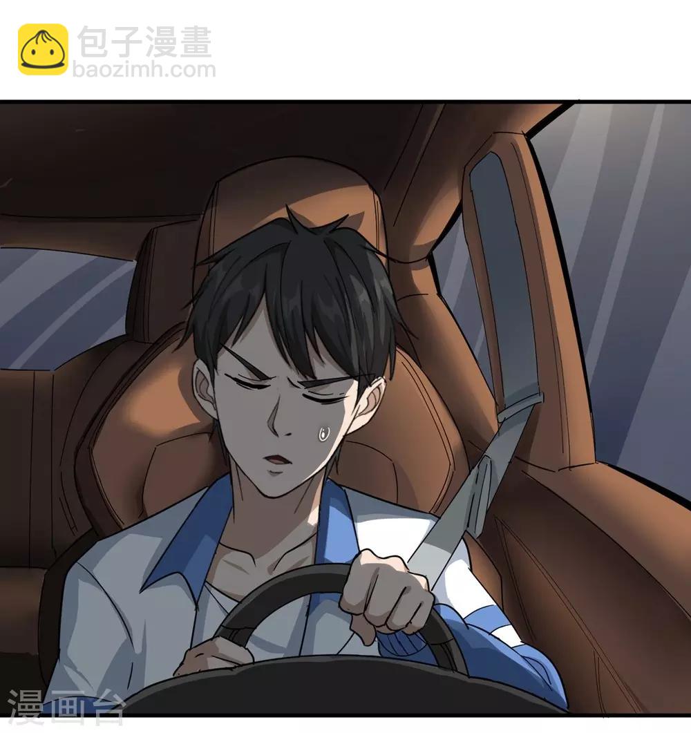 🍚校园护花高手 第34话 秋名山车神 第31页