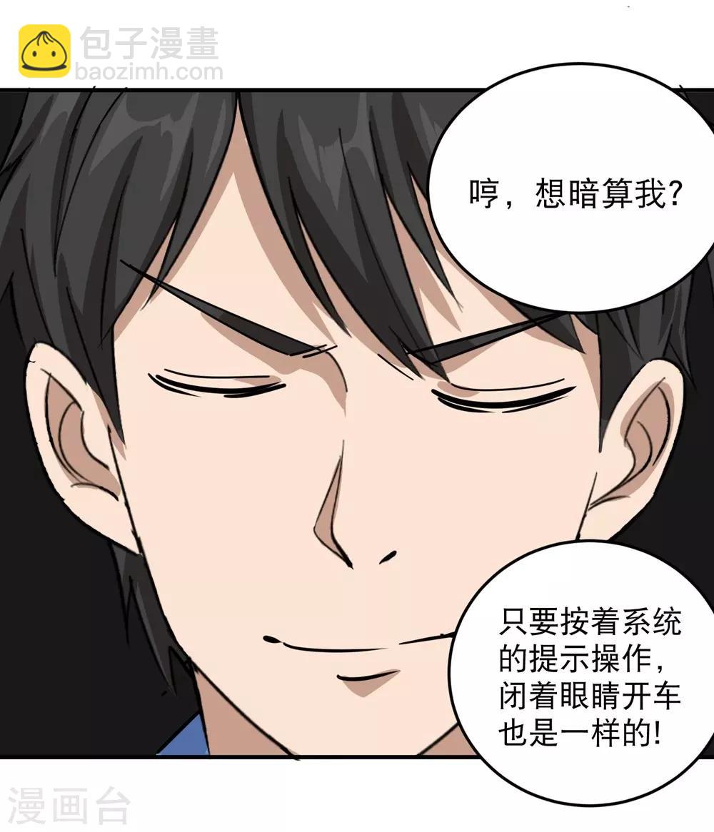 🍚校园护花高手 第34话 秋名山车神 第34页