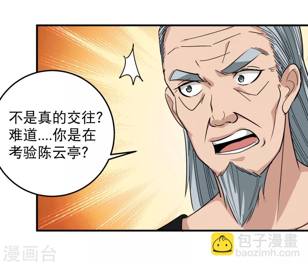 🍚校园护花高手 第36话 见家长 第10页