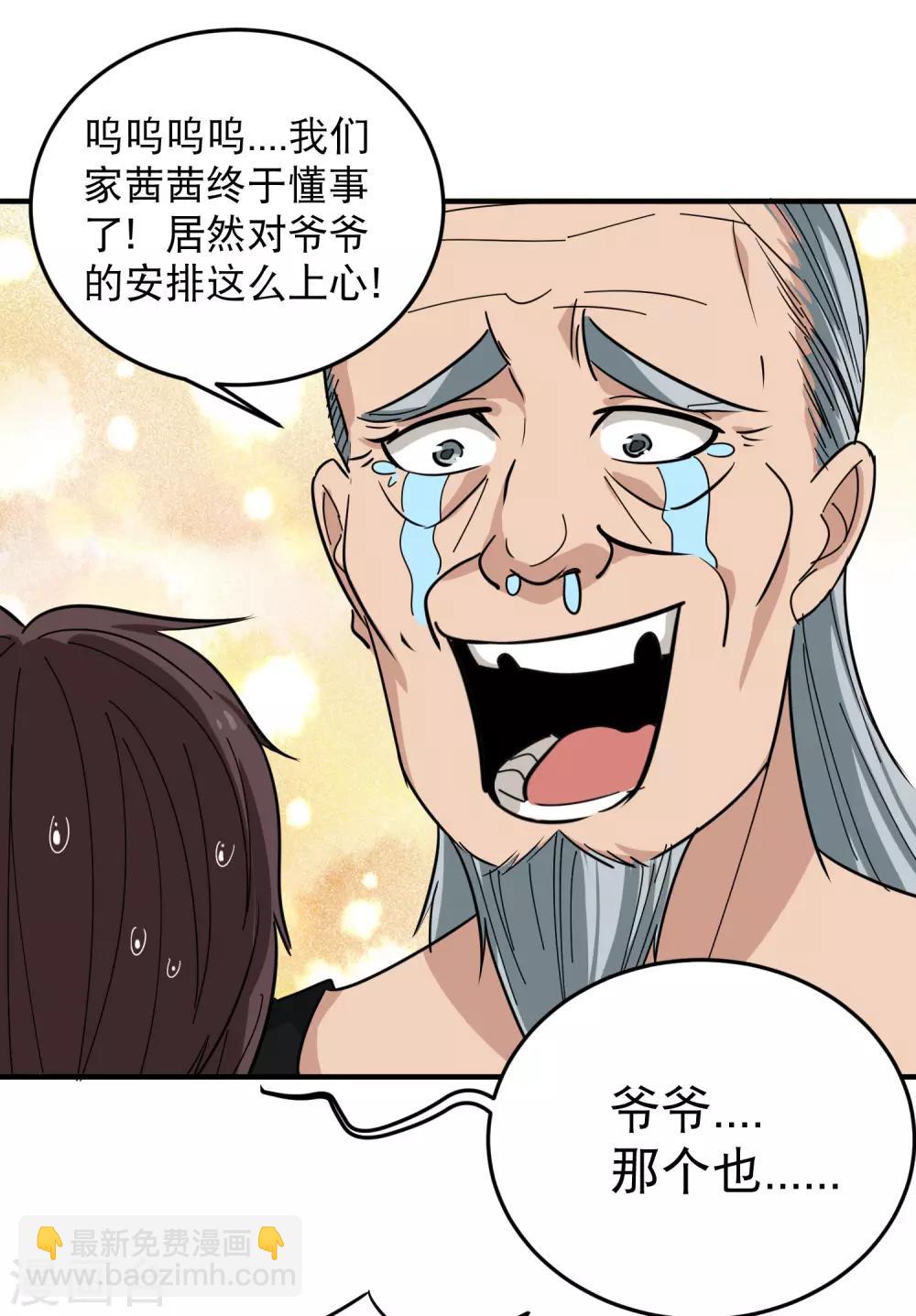 🍚校园护花高手 第36话 见家长 第11页