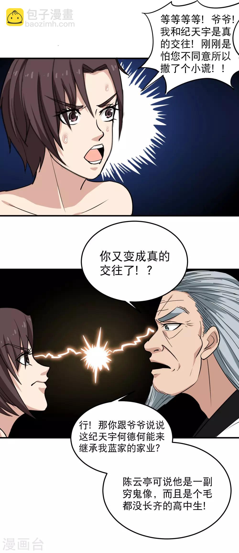 🍚校园护花高手 第36话 见家长 第13页