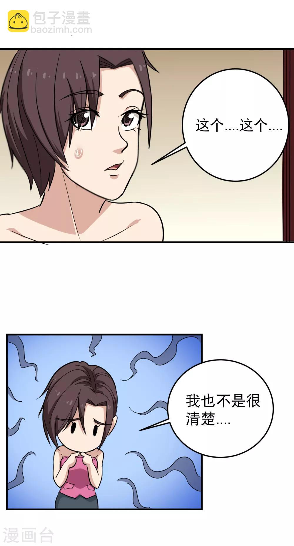 🍚校园护花高手 第36话 见家长 第14页