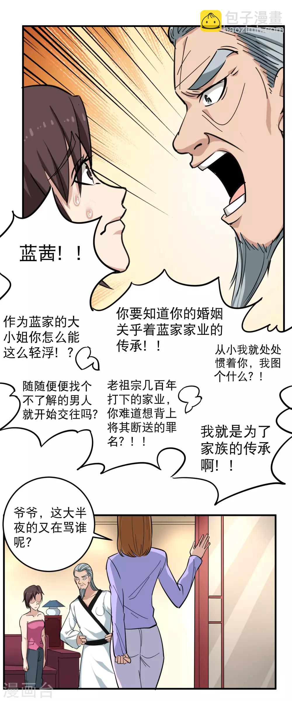 🍚校园护花高手 第36话 见家长 第16页