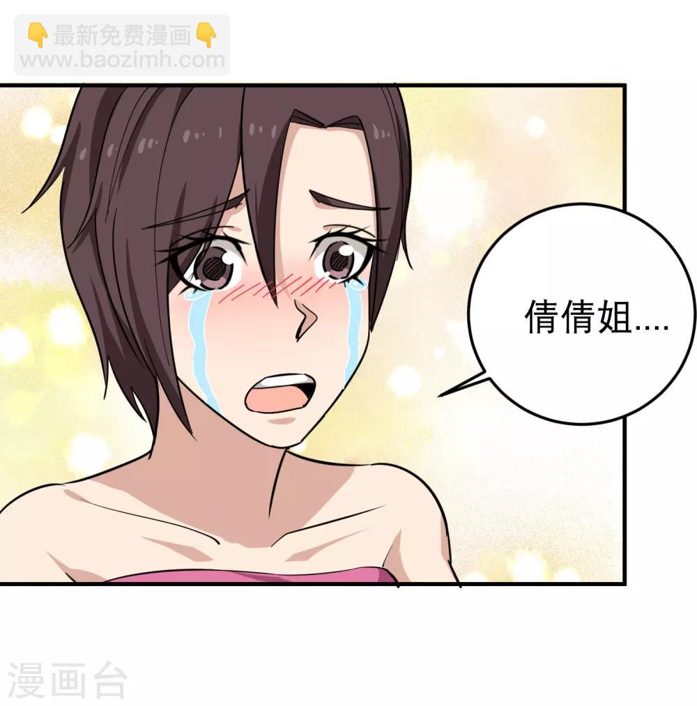 🍚校园护花高手 第36话 见家长 第17页