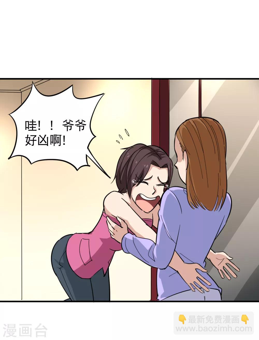 🍚校园护花高手 第36话 见家长 第19页