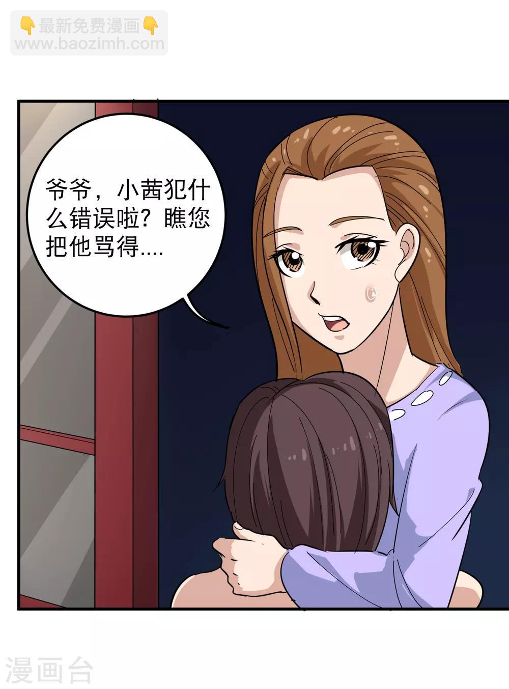 🍚校园护花高手 第36话 见家长 第20页