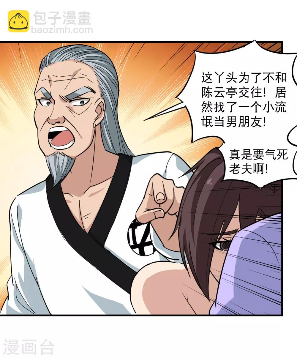 🍚校园护花高手 第36话 见家长 第21页
