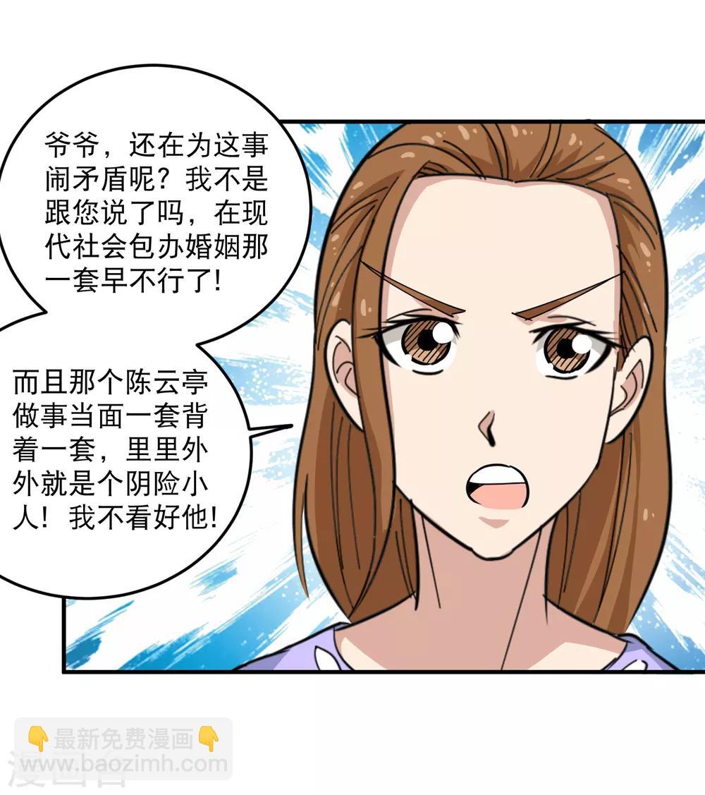 🍚校园护花高手 第36话 见家长 第22页