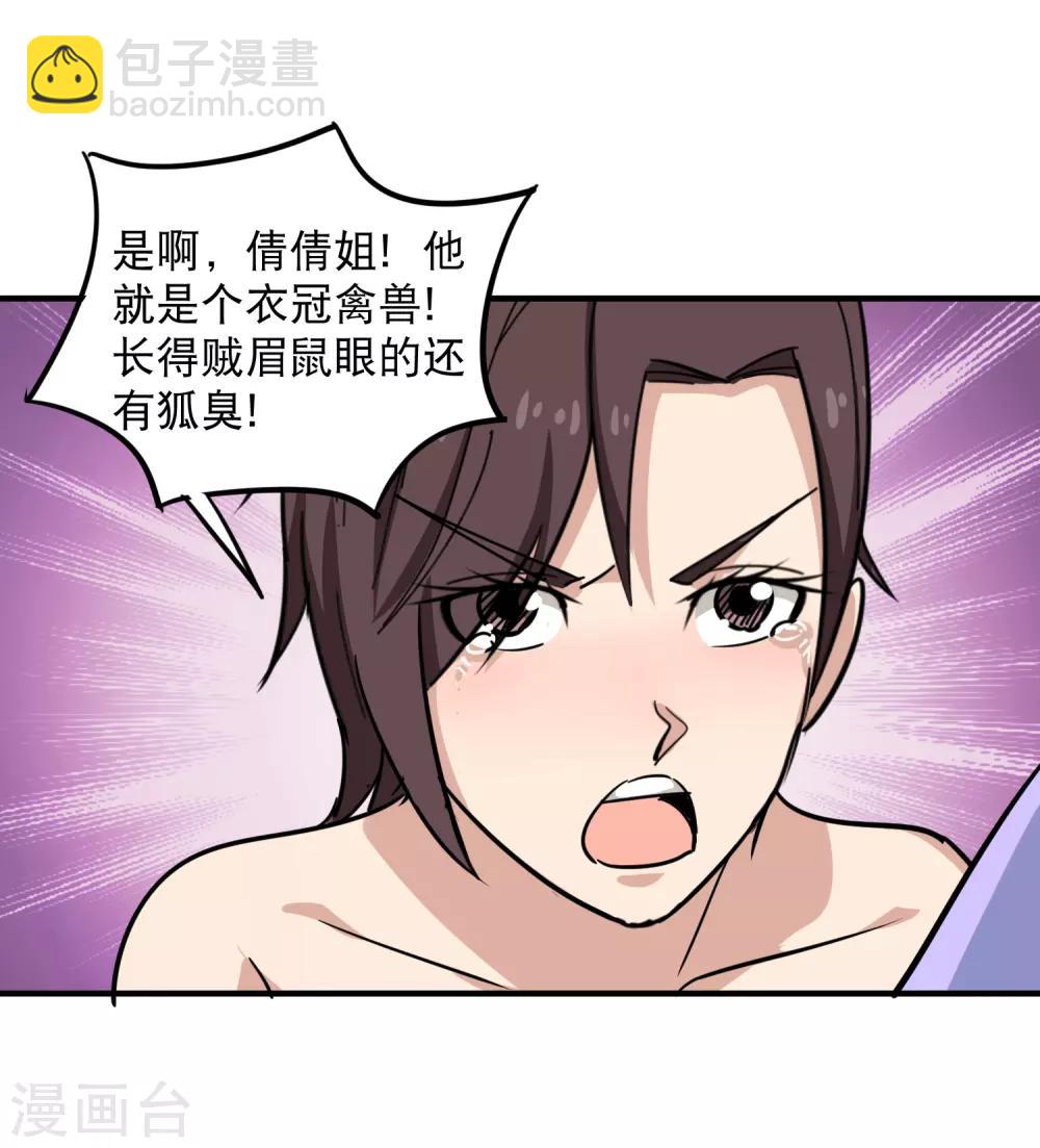 🍚校园护花高手 第36话 见家长 第23页